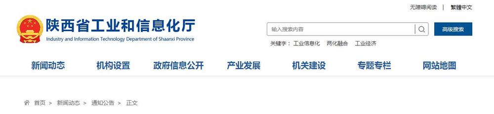 陕西省工信厅.jpg