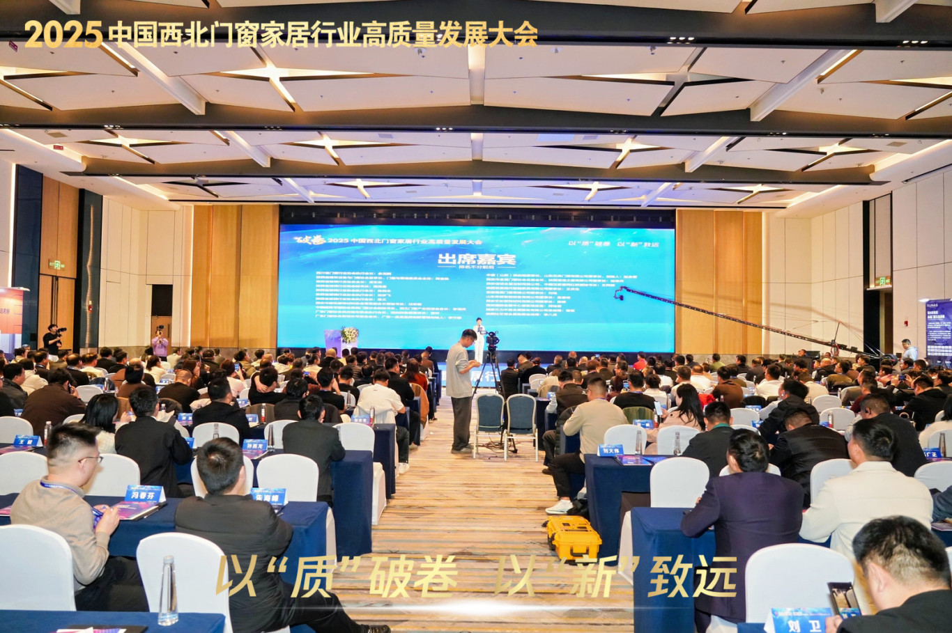 以“质”破卷,以“新”致远——2025中国西北门窗家居行业高质量发展大会在西安成功举办 - 陕西省建筑设备与门窗协会