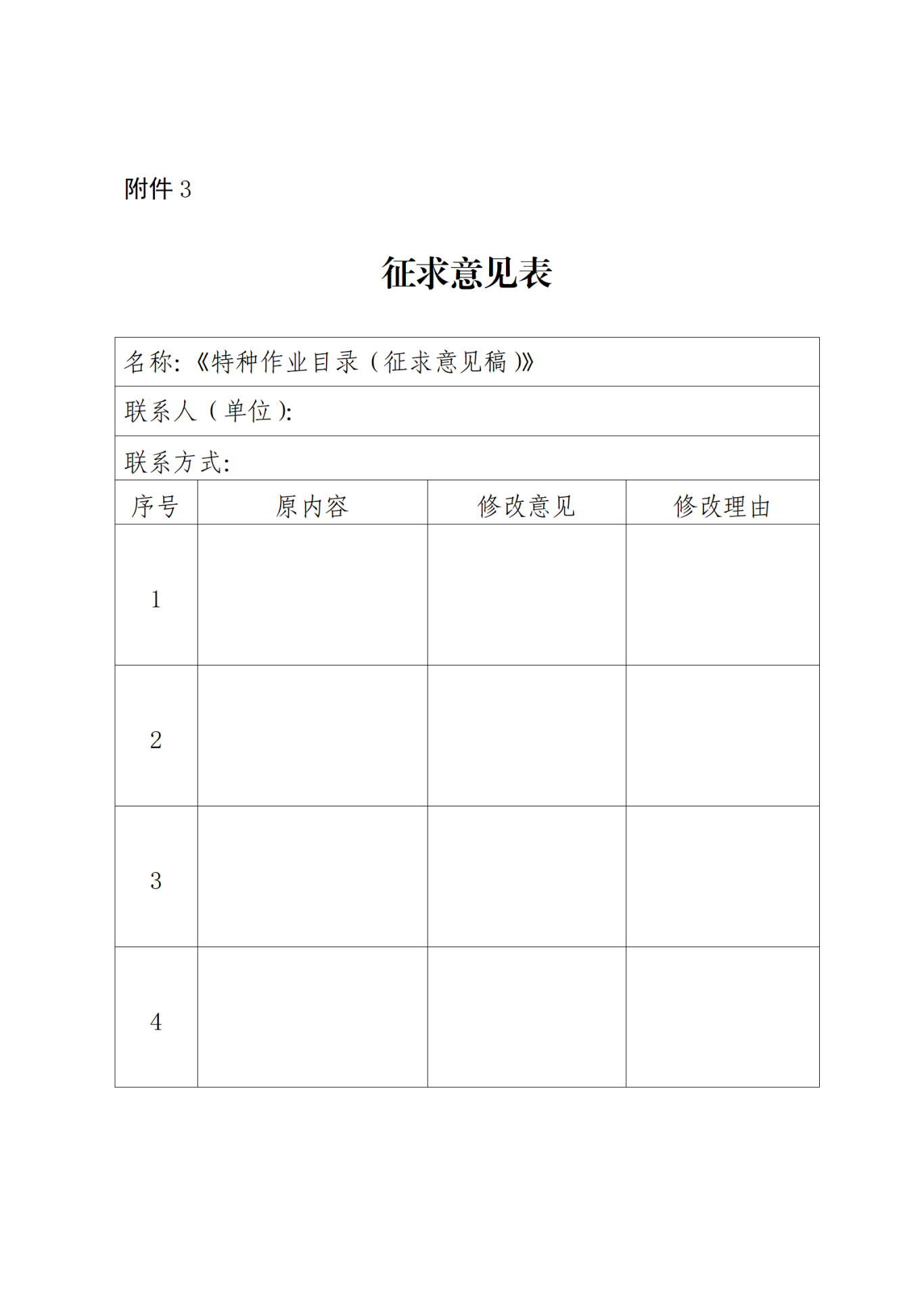 3.征求意见表_01.png